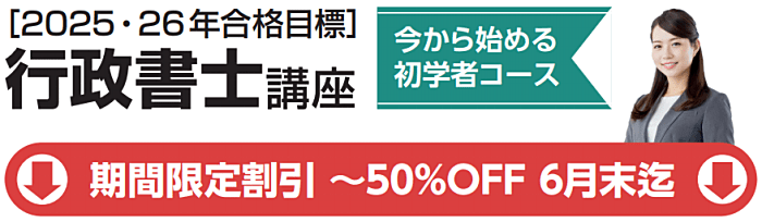クレアールの行政書士講座キャンペーン情報