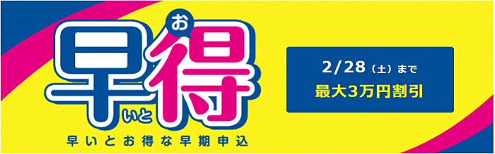 LECの行政書士講座の割引キャンペーン情報