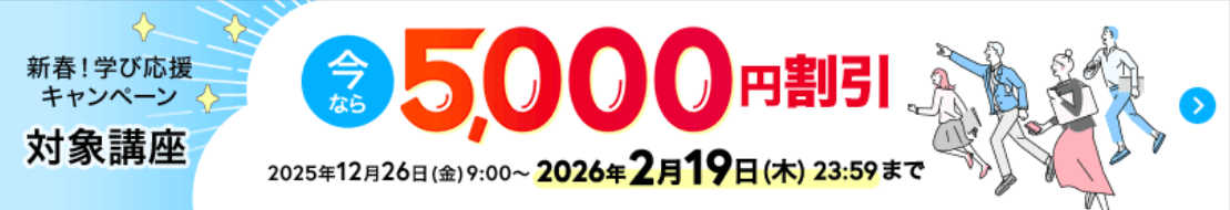ユーキャンの行政書士通信講座のキャンペーン情報