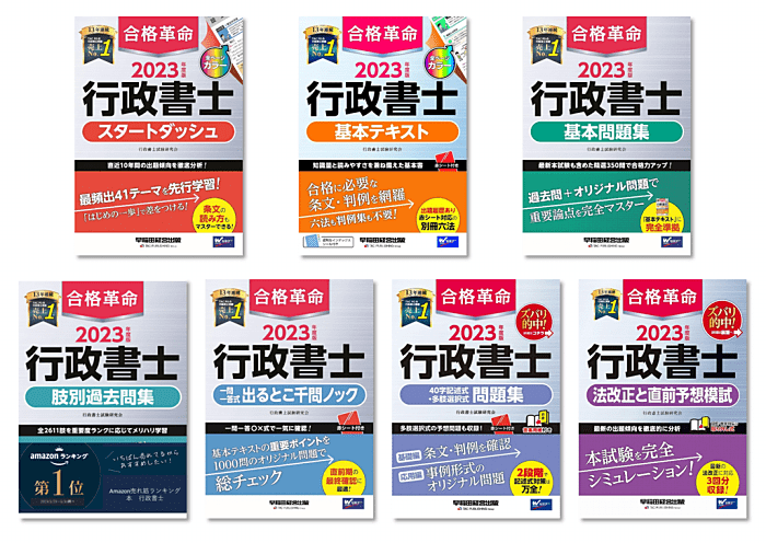 合格革命 行政書士シリーズ(TAC)