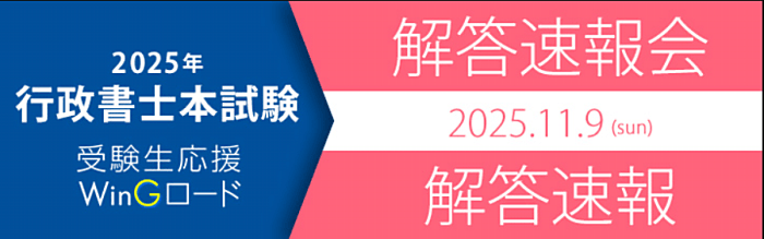 LEC(れっく)の行政書士試験解答速報