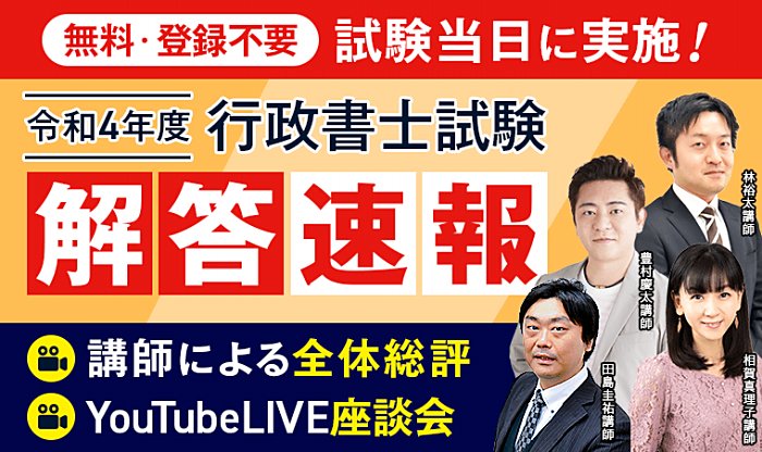 アガルートの行政書士解答速報