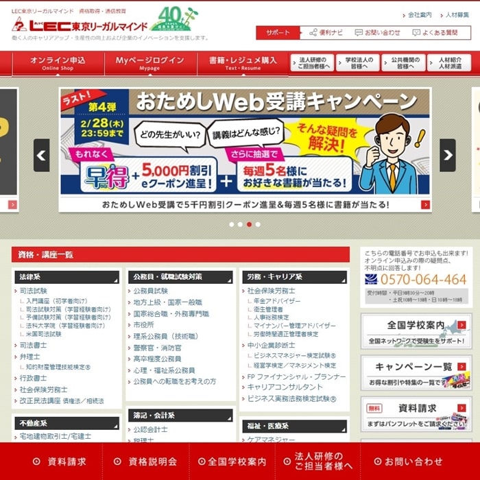 LEC(東京リーガルマインド)の行政書士通信講座公式サイト